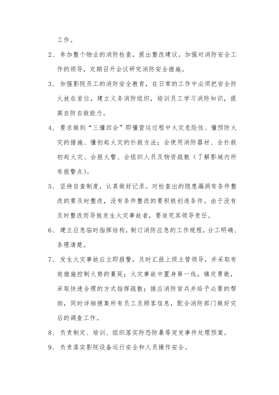 影院安全生产管理办法_第3页