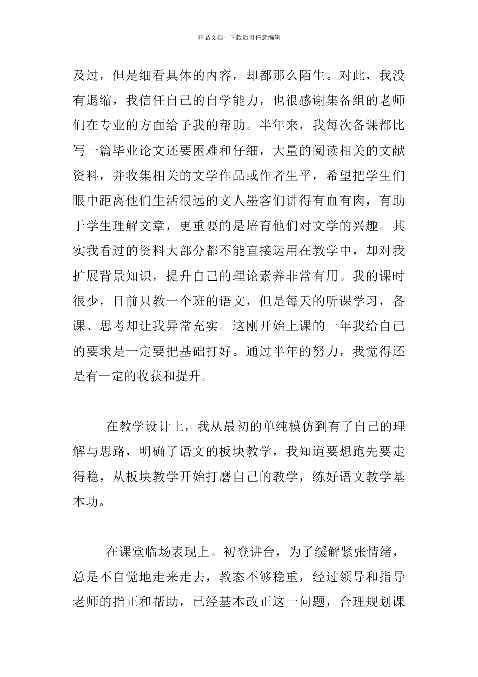 中学第二学期语文教师期末教学工作总结材料_第2页