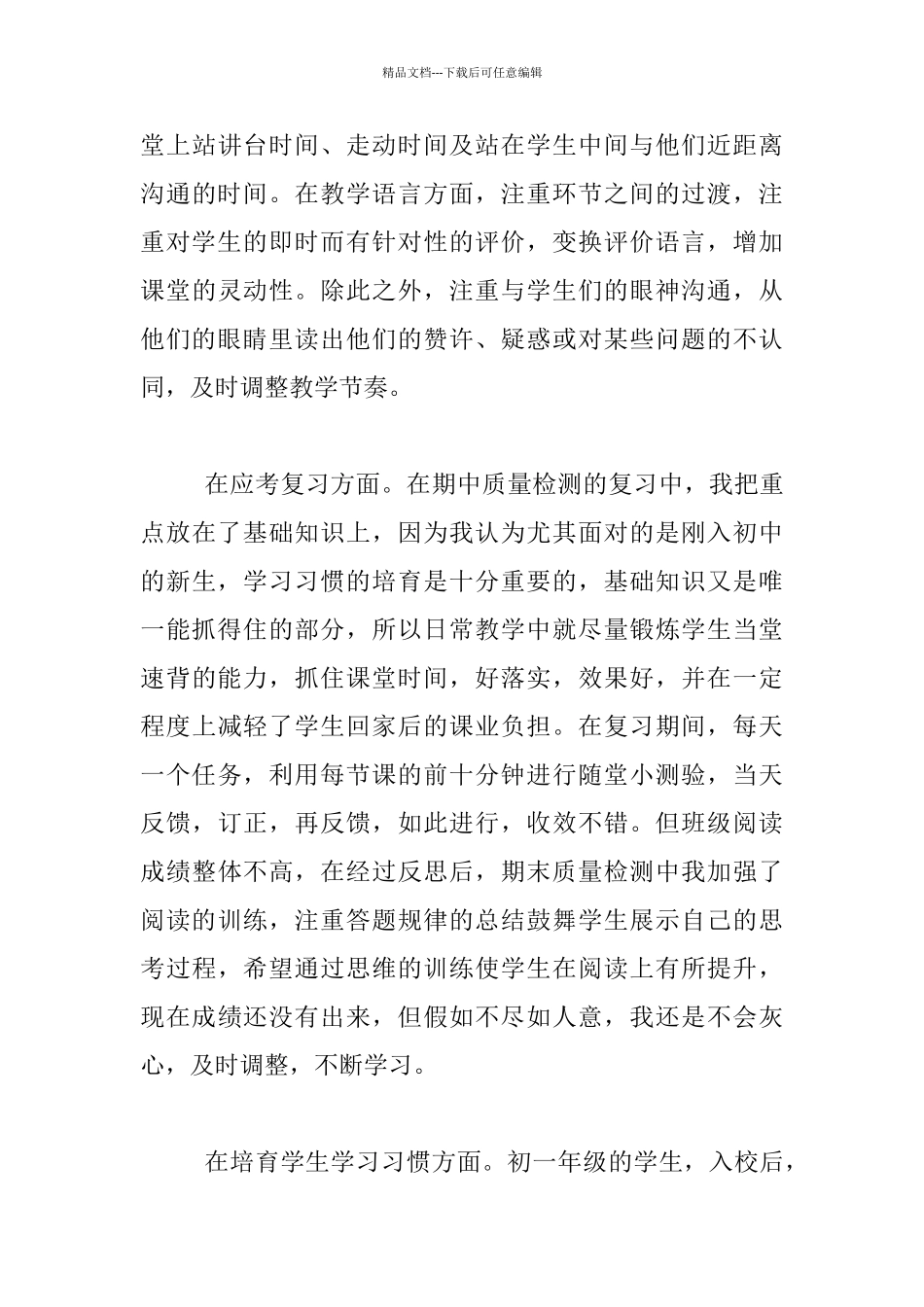 中学第二学期语文教师期末教学工作总结材料_第3页