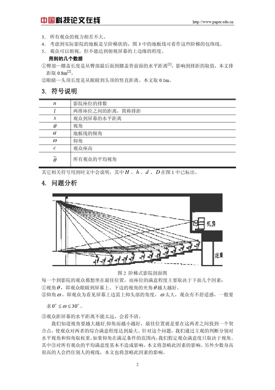 影院座位的安排_第2页