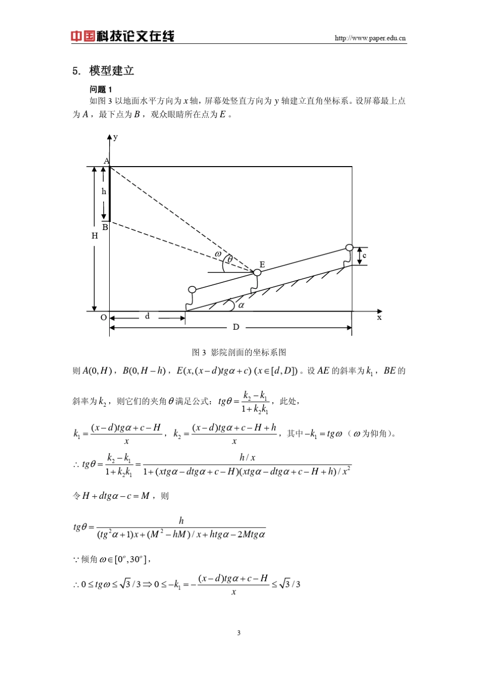 影院座位的安排_第3页