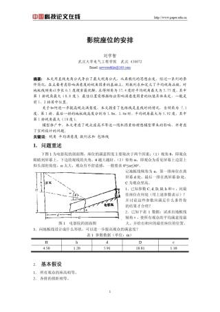 影院座位的安排