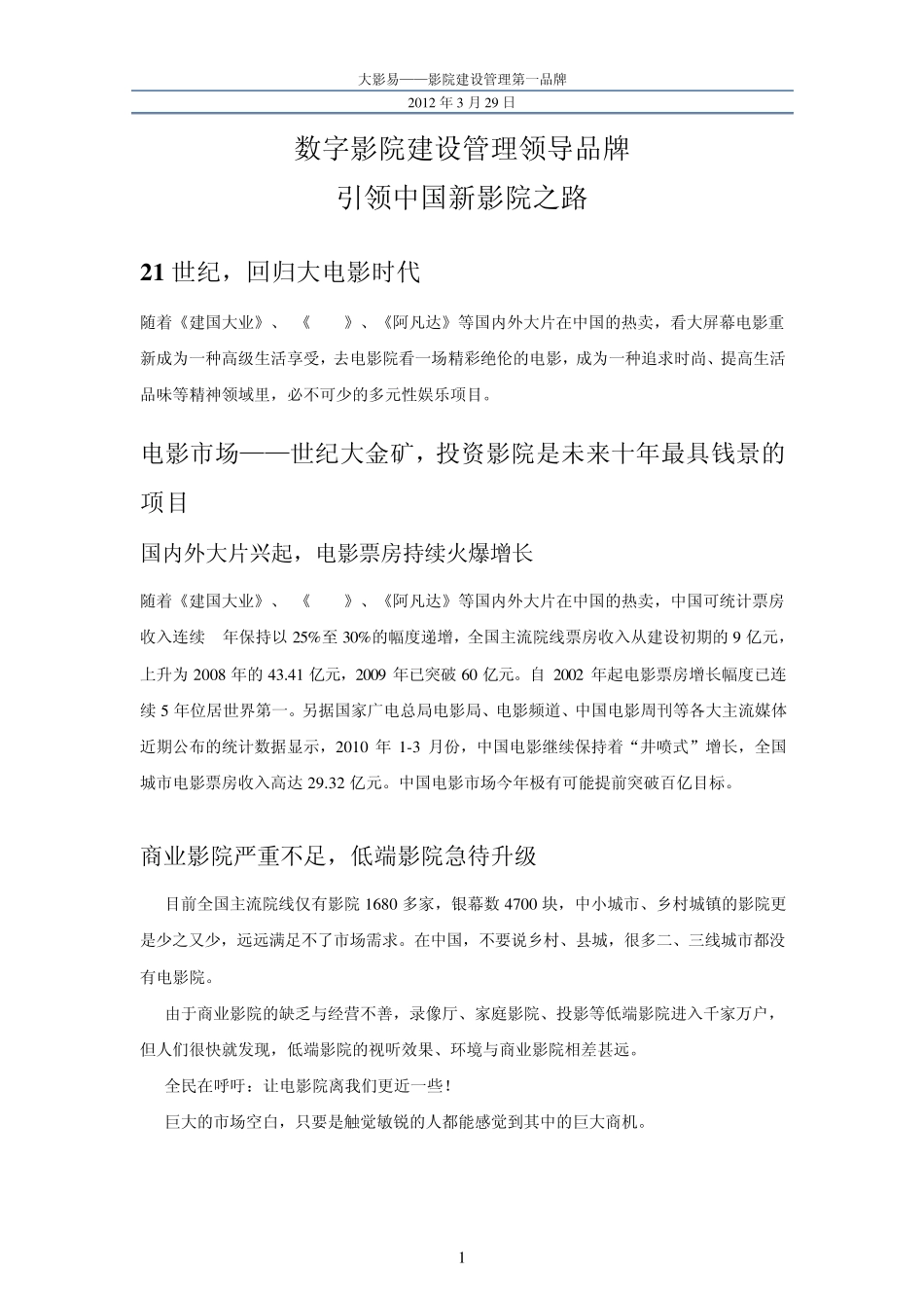 影院建设管理_第1页