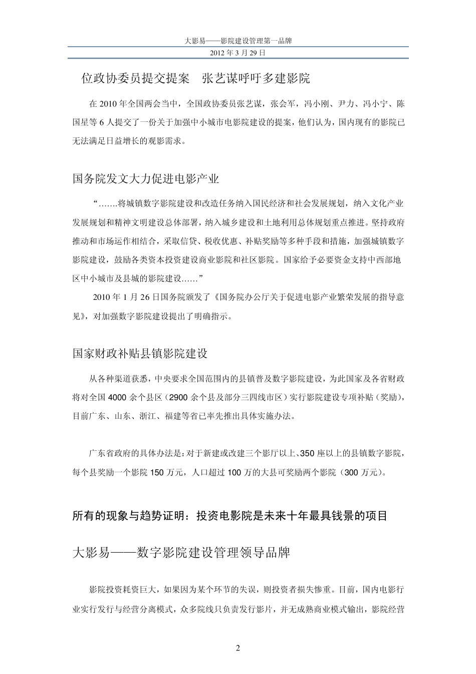 影院建设管理_第2页