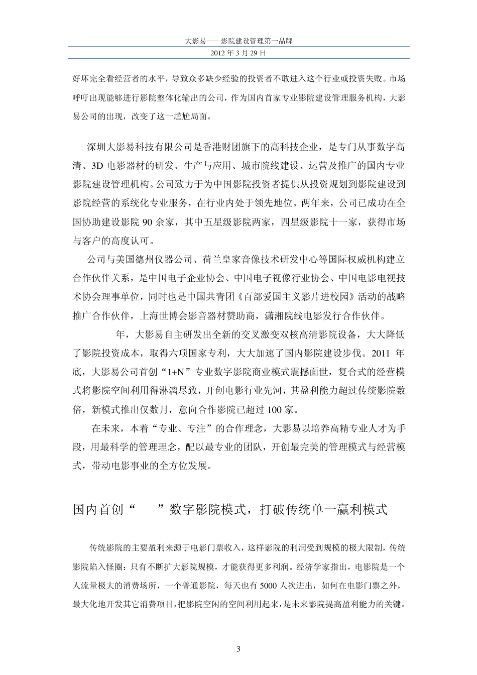影院建设管理_第3页