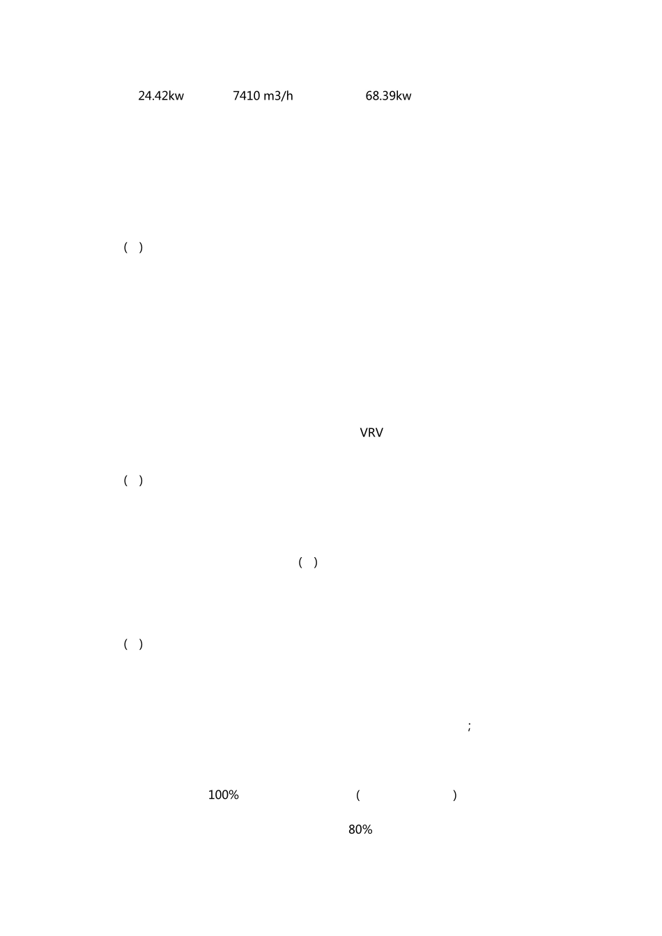 影院负荷计算_第3页