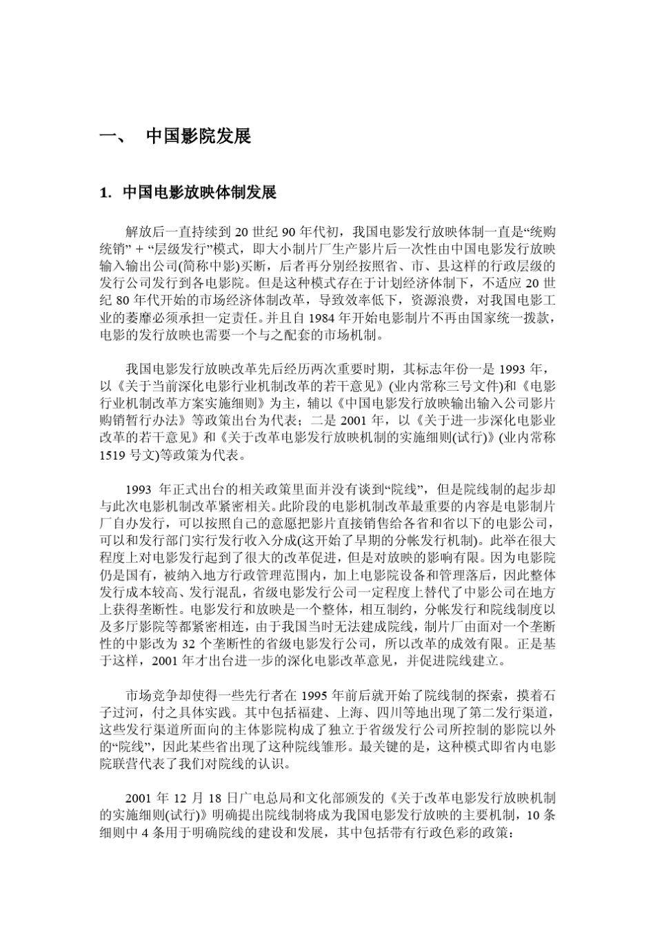 影院招商及加盟条件和流程_第3页