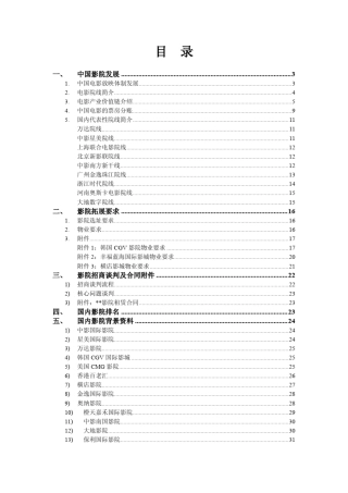 影院招商及加盟条件和流程