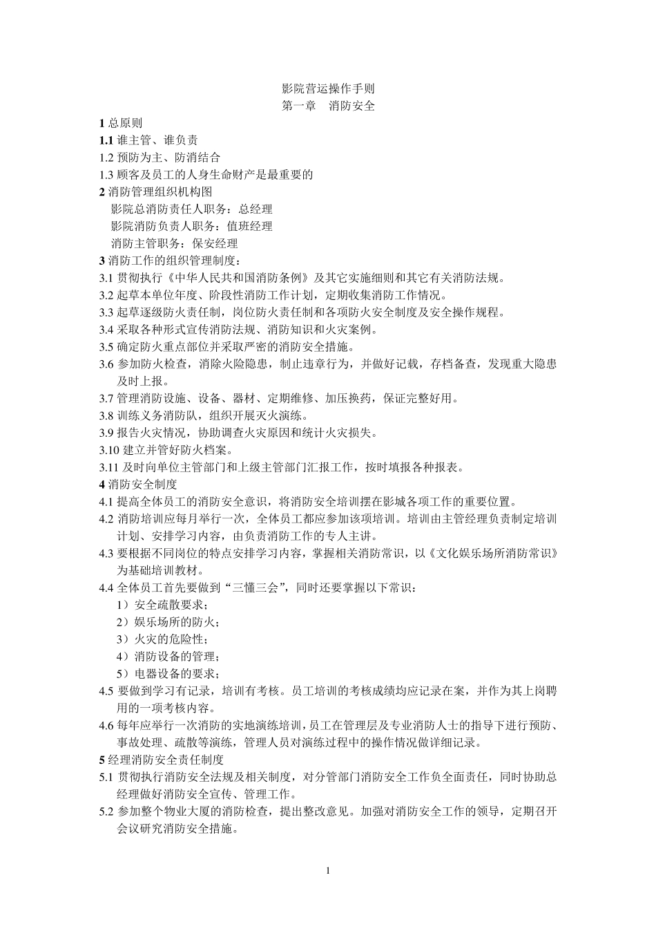 影院管理制度_第1页