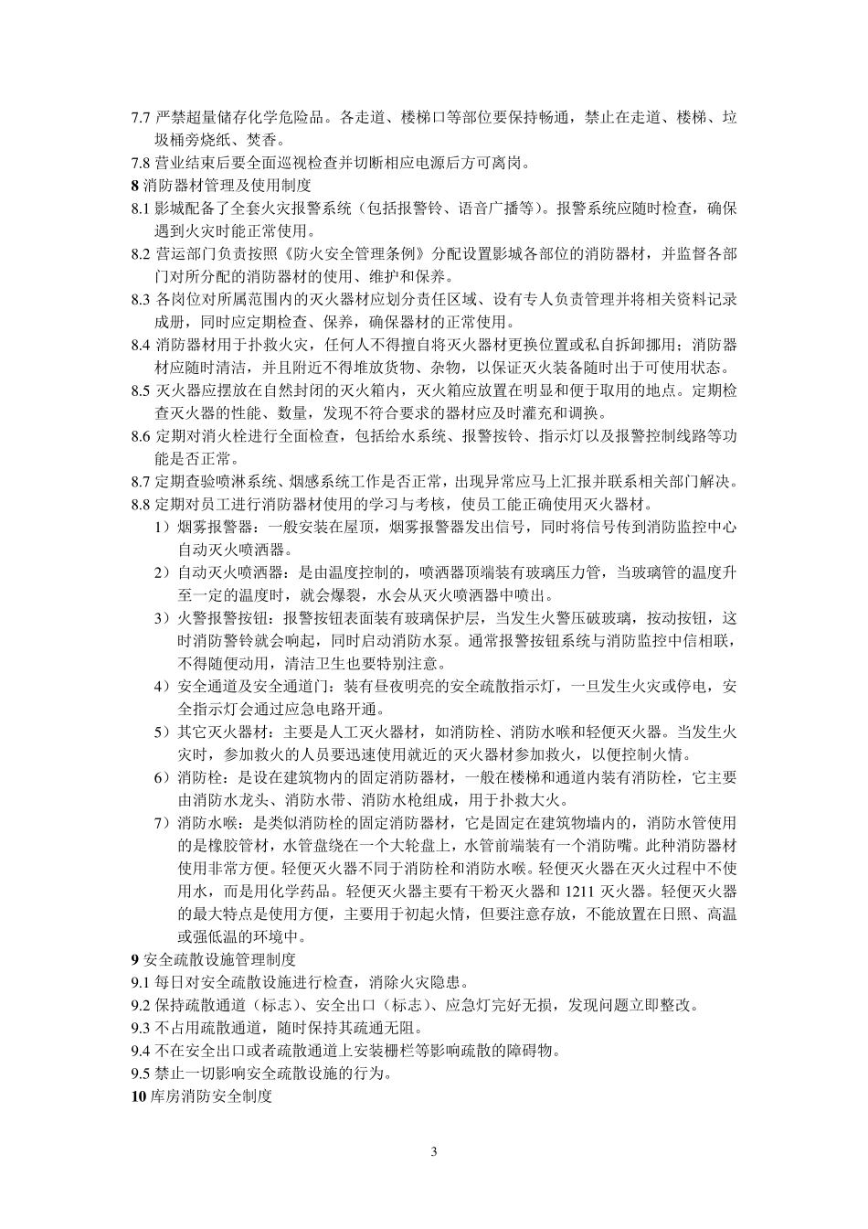 影院管理制度_第3页