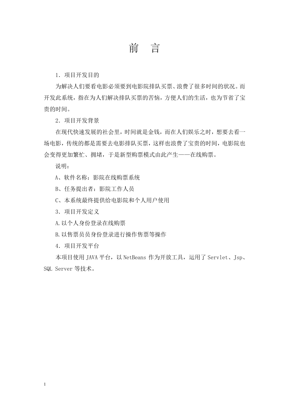 影院购票系统项目设计文档_第2页