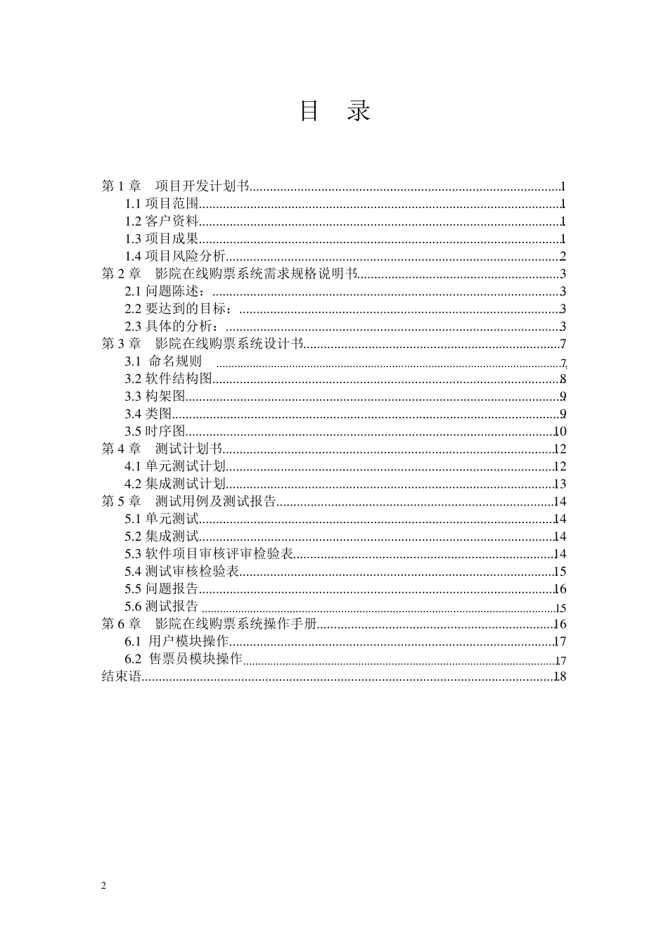影院购票系统项目设计文档_第3页