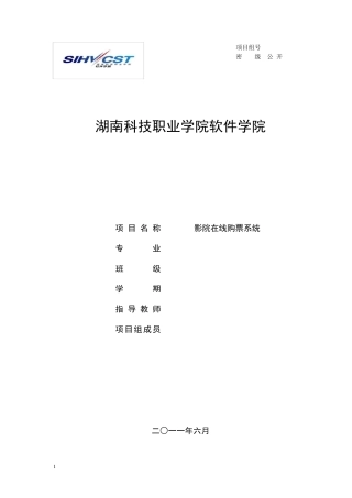 影院购票系统项目设计文档