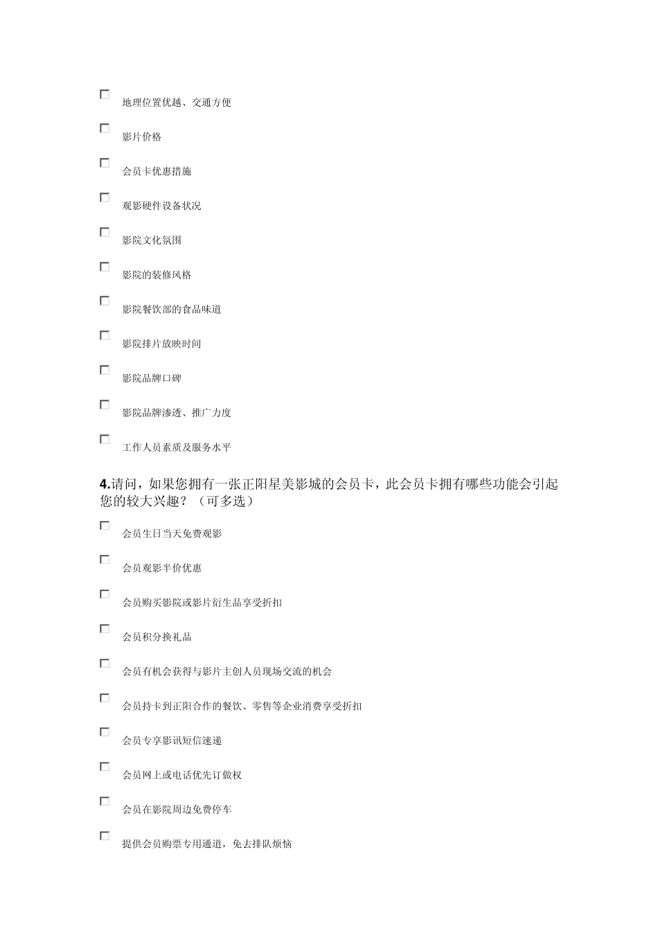 影院问卷调查表_第2页