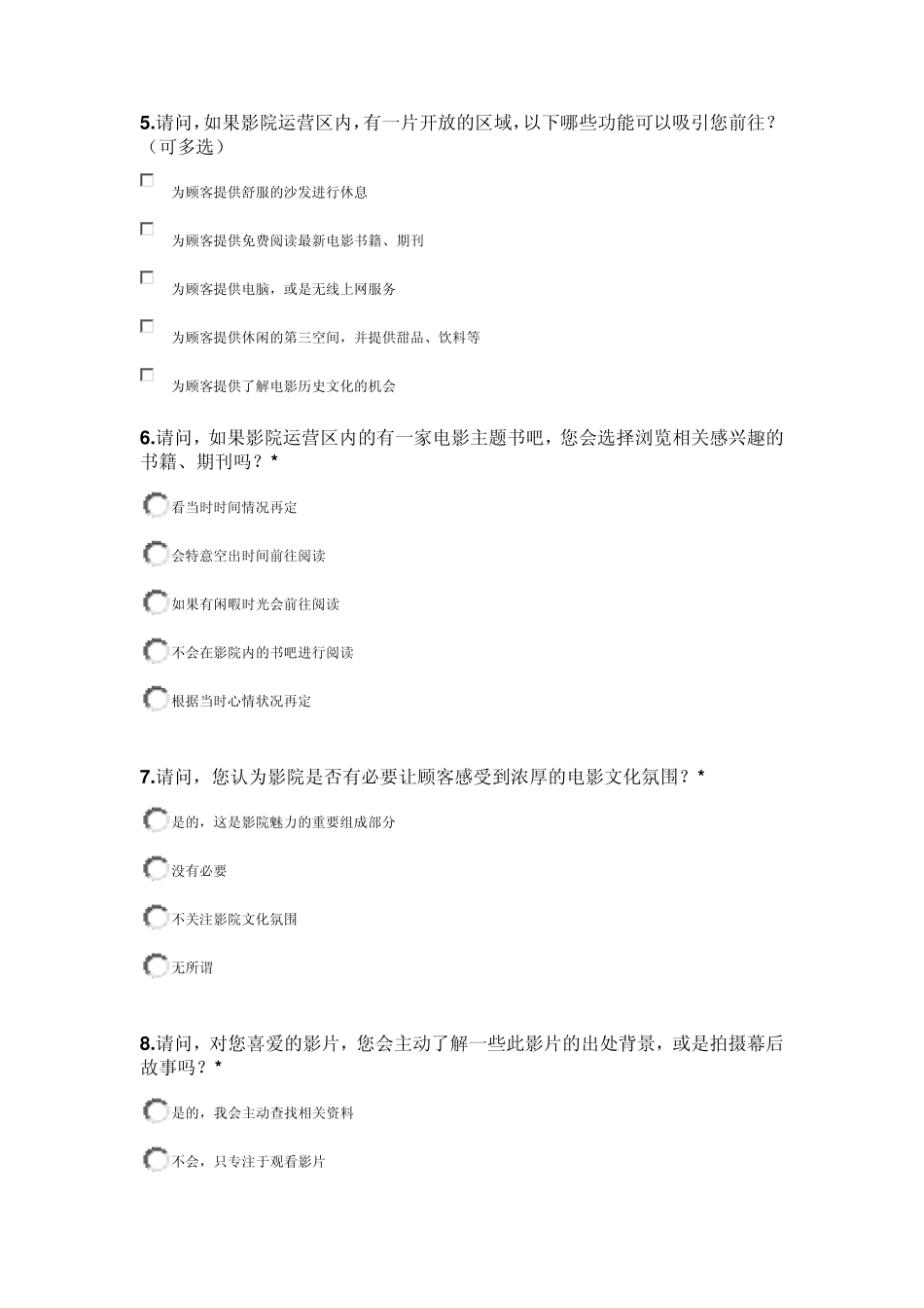 影院问卷调查表_第3页