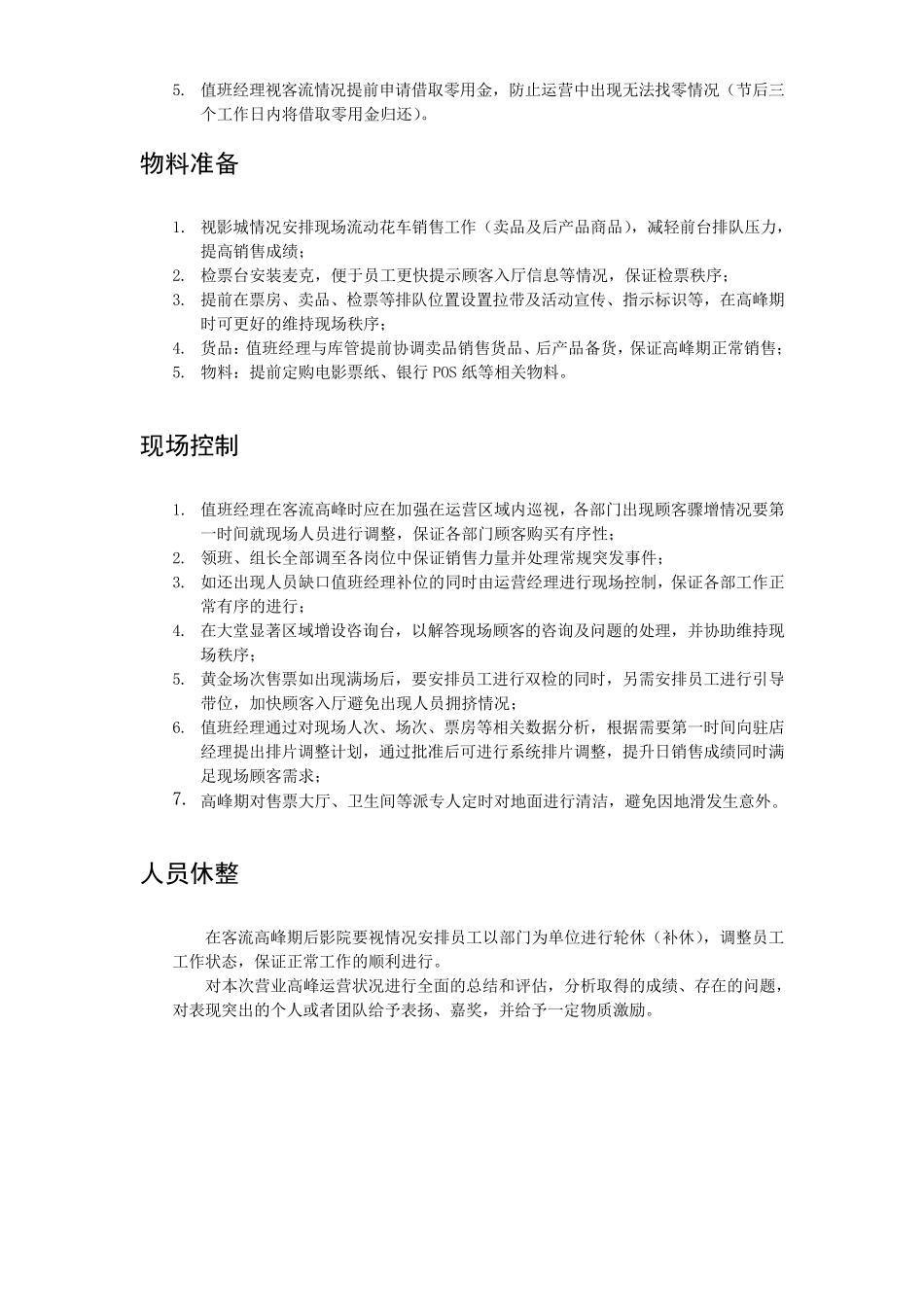 影院高峰期运营方案_第3页