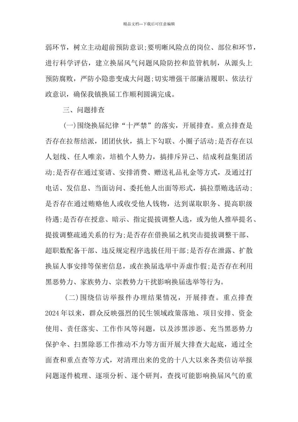 中学管制刀具检查实施方案范文十五篇_第3页