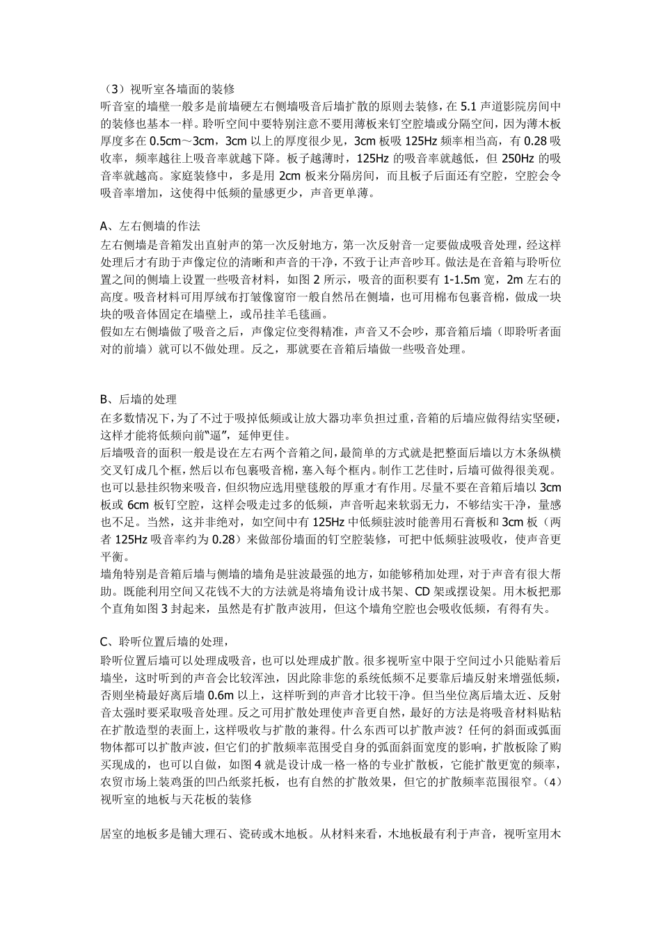 影音室的布置与器材的摆位_第2页