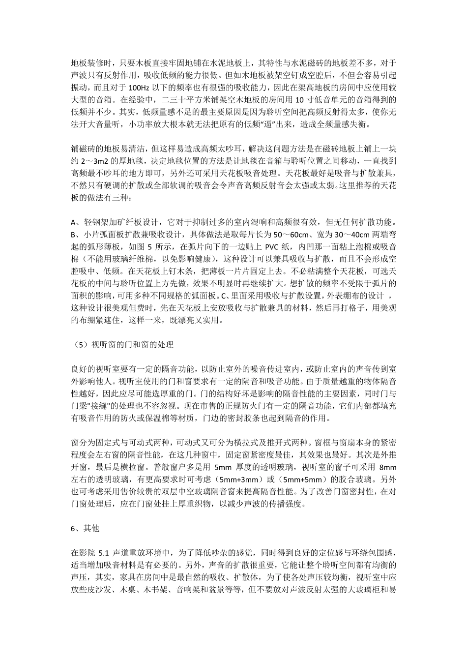 影音室的布置与器材的摆位_第3页