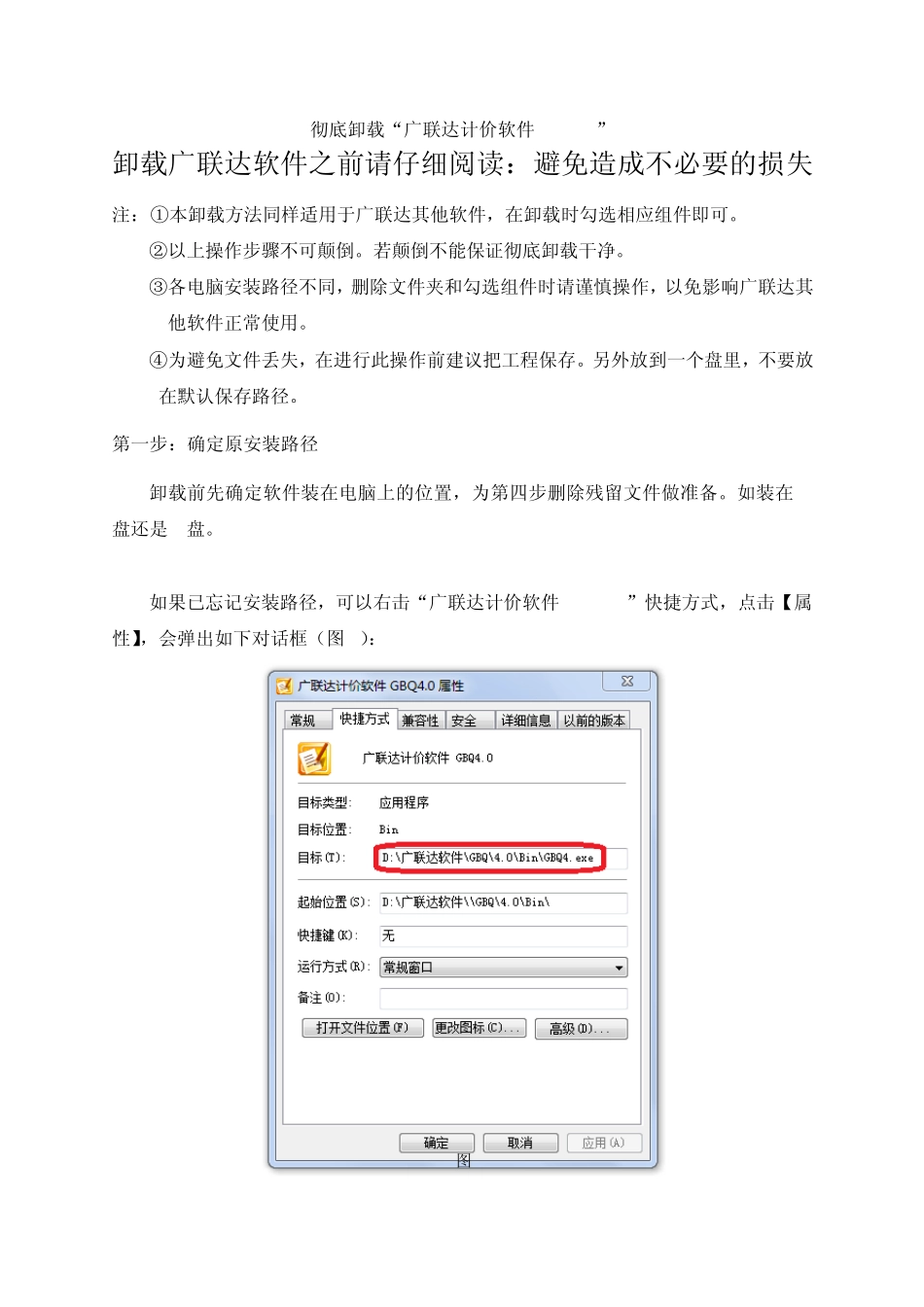 彻底卸载计价软件_第1页
