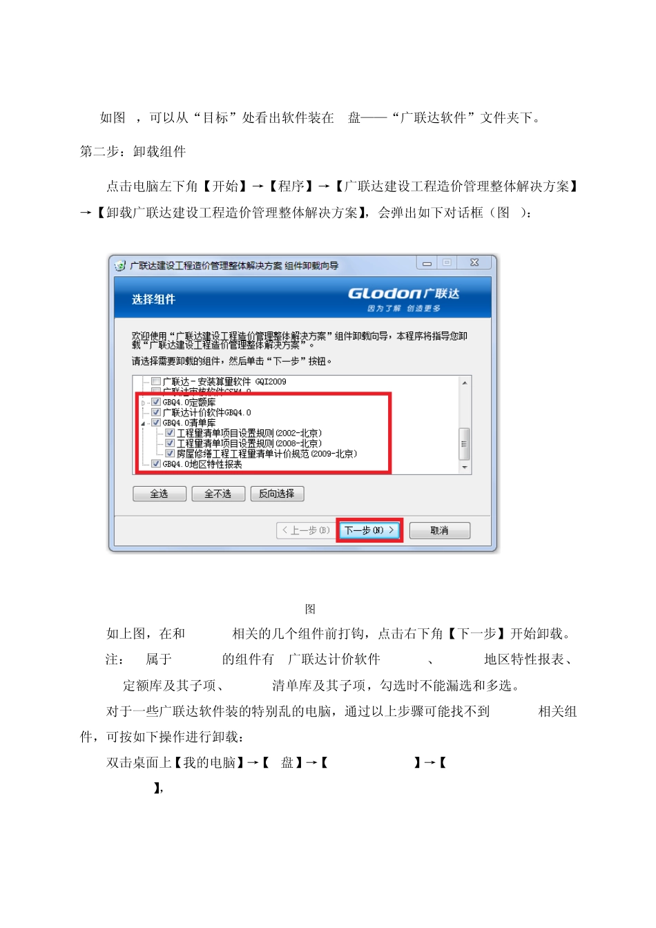 彻底卸载计价软件_第2页