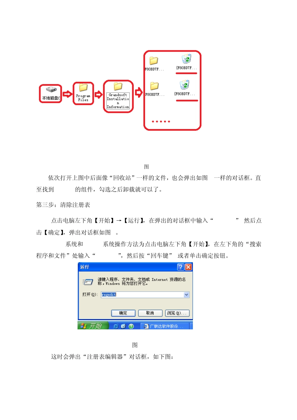 彻底卸载计价软件_第3页