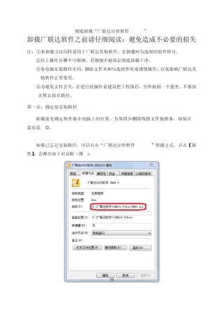 彻底卸载计价软件