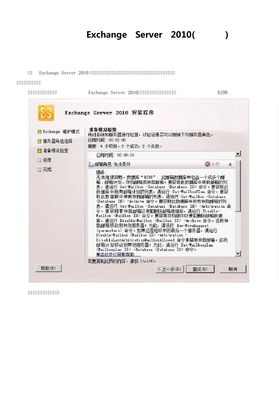 彻底删除ExchangeServer2010_第1页