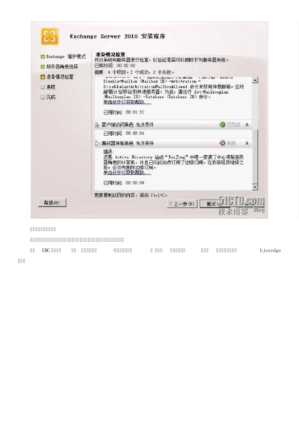 彻底删除ExchangeServer2010_第2页