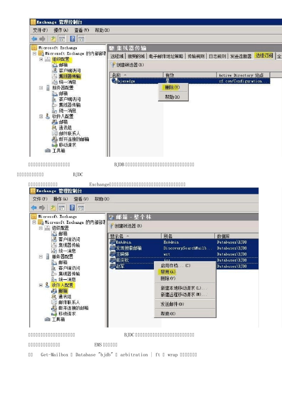 彻底删除ExchangeServer2010_第3页