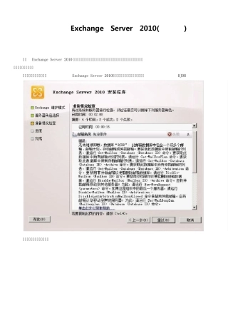 彻底删除ExchangeServer2010