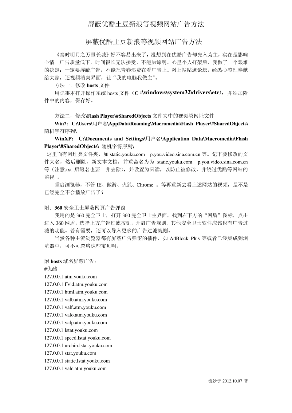 彻底屏蔽优酷广告,无插件,简单易行_第1页