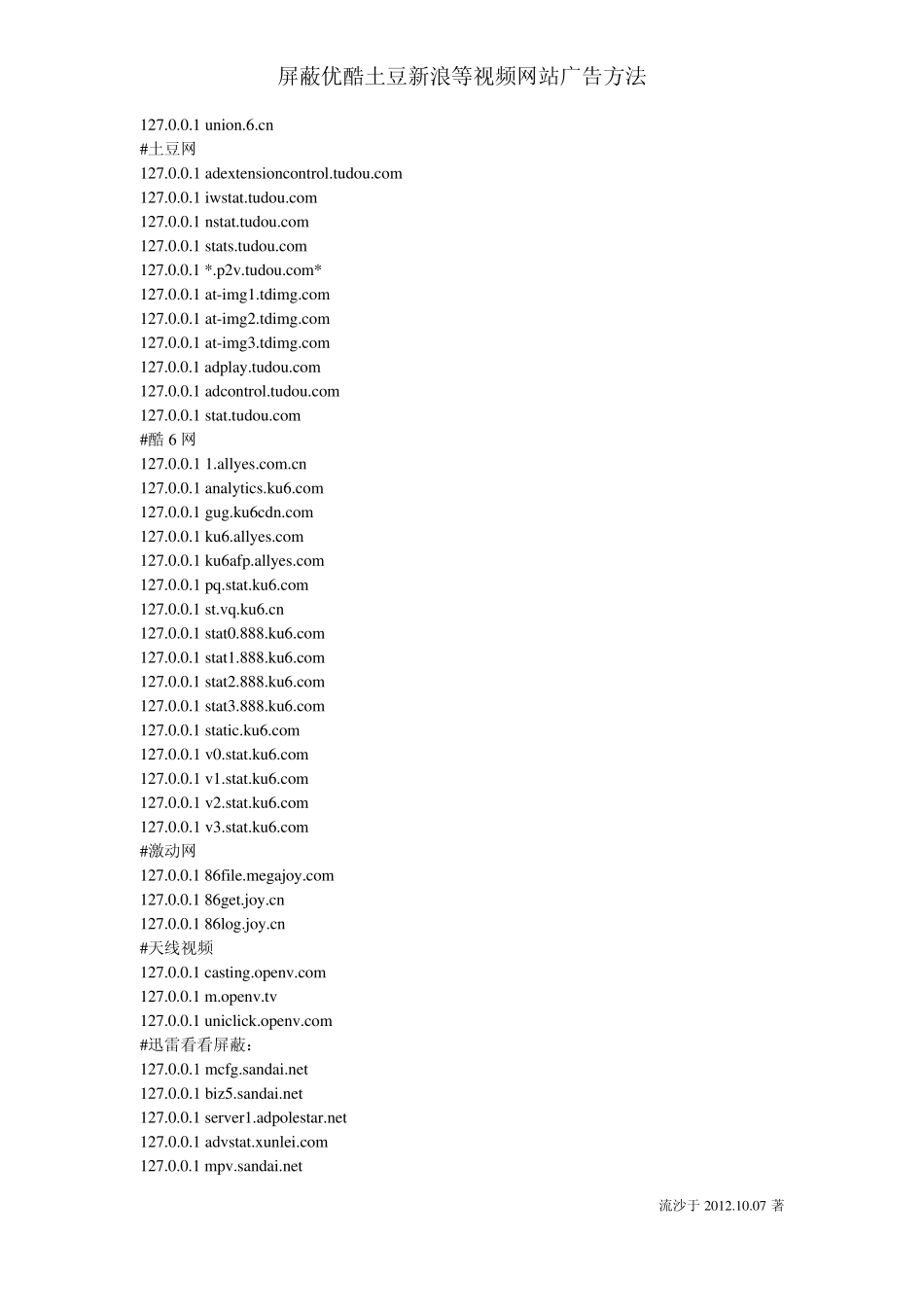 彻底屏蔽优酷广告,无插件,简单易行_第3页