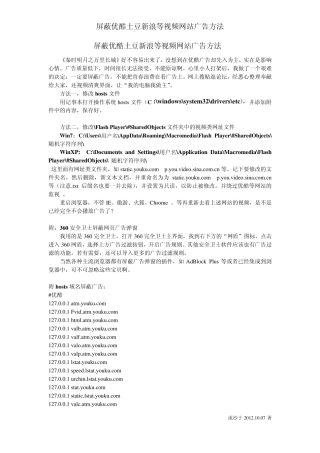 彻底屏蔽优酷广告,无插件,简单易行