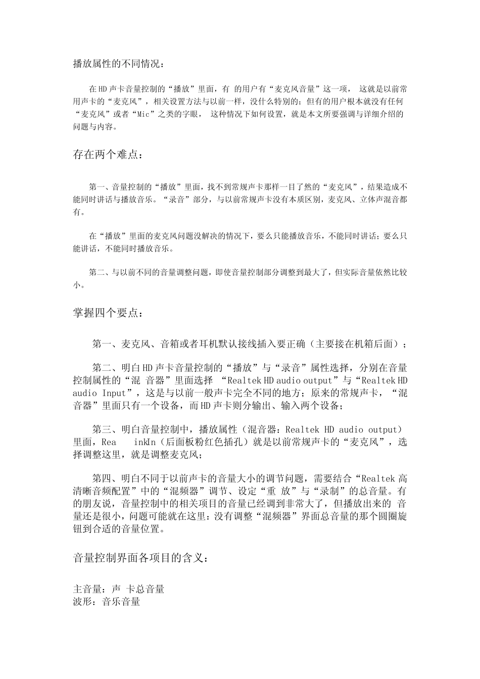 彻底掌握RealtekHD声卡以及麦克风没有声音在XP系统的设置方法_第1页