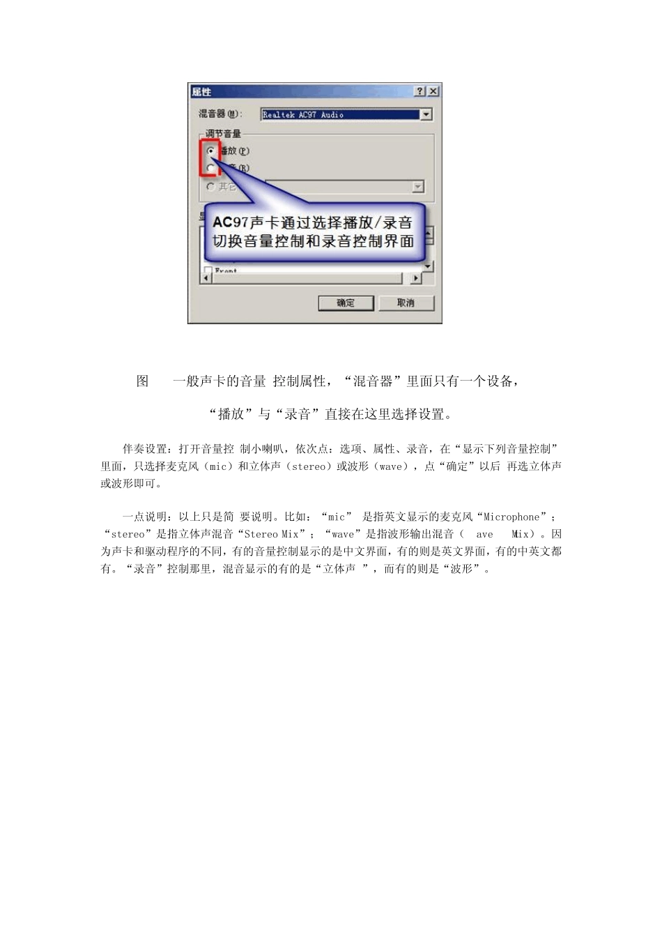彻底掌握RealtekHD声卡以及麦克风没有声音在XP系统的设置方法_第3页