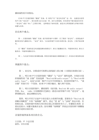 彻底掌握RealtekHD声卡以及麦克风没有声音在XP系统的设置方法