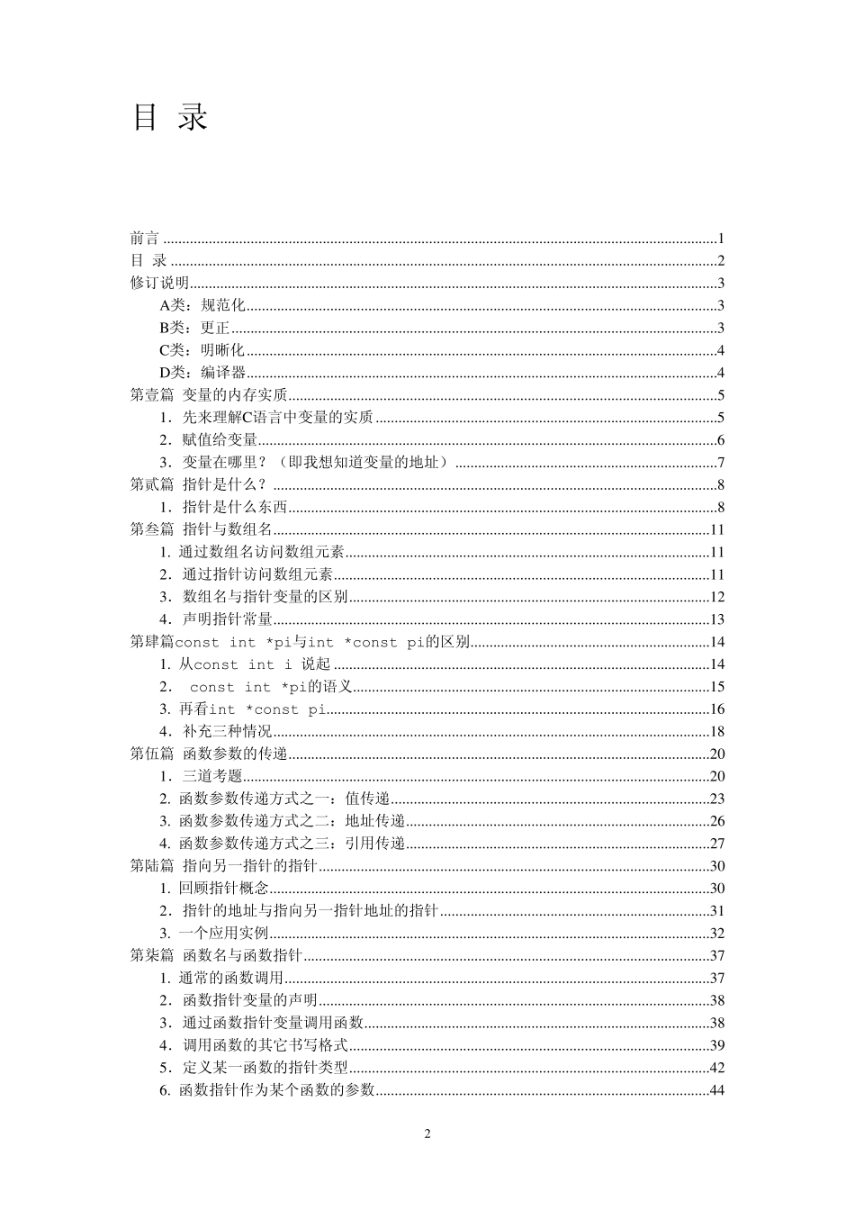 彻底搞定C指针_第2页
