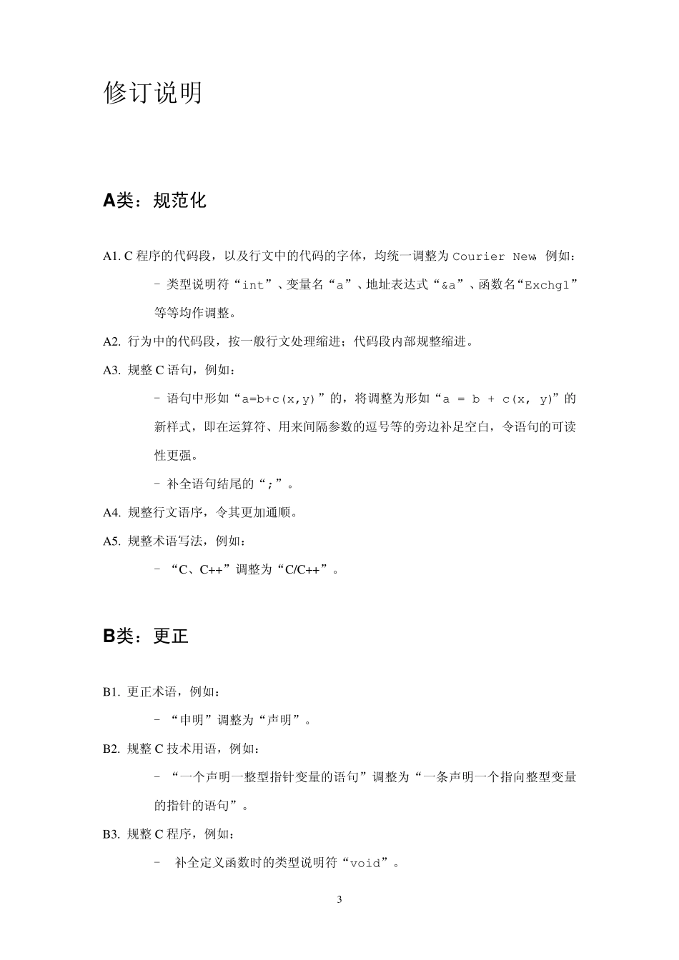 彻底搞定C指针_第3页