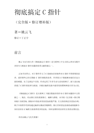 彻底搞定C指针