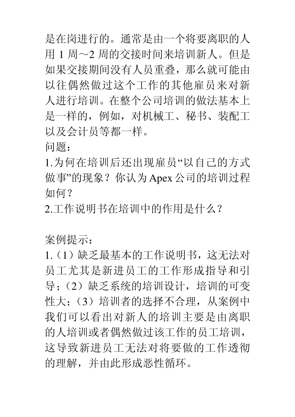 彻底改造Apex门业公司的习惯做法_第2页
