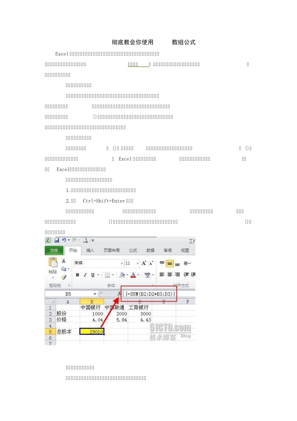 彻底教会你使用Excel数组公式_第1页