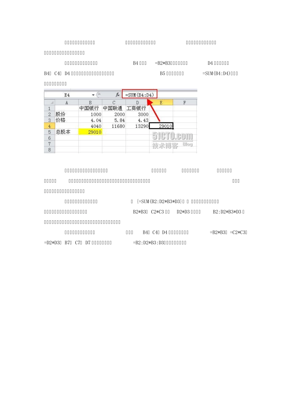彻底教会你使用Excel数组公式_第2页
