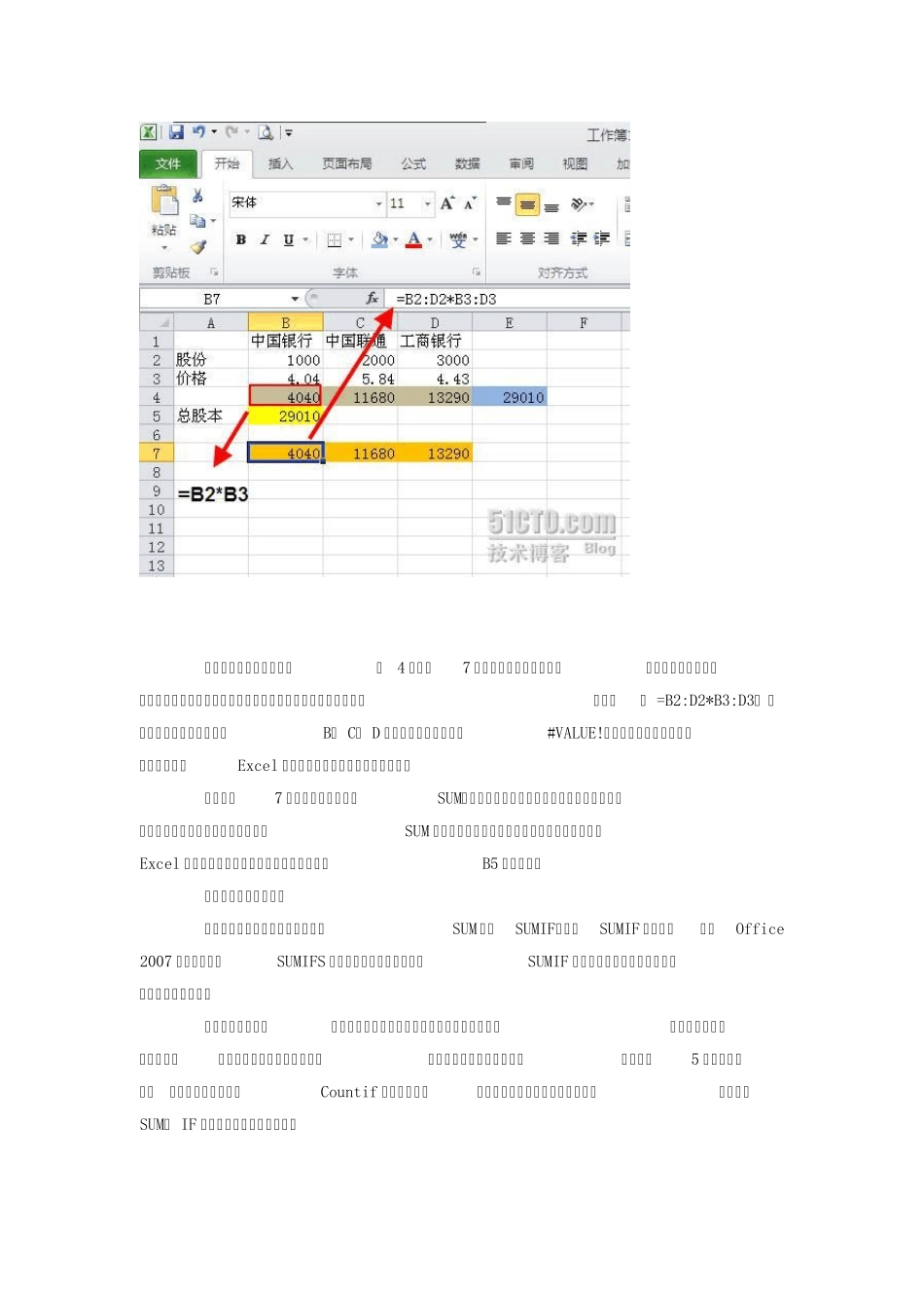 彻底教会你使用Excel数组公式_第3页