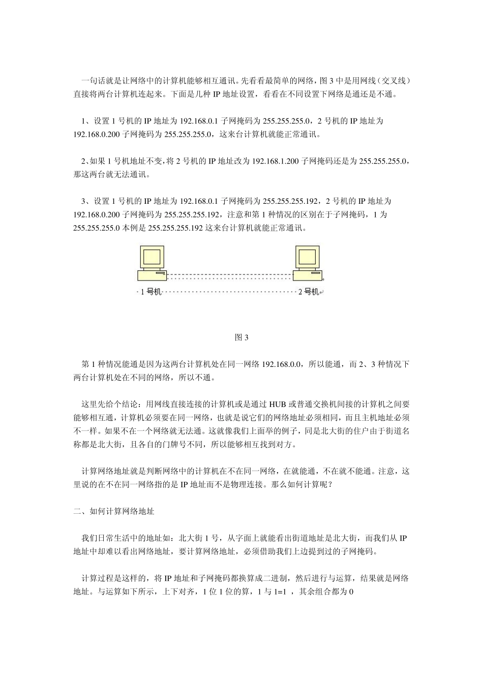 彻底明白IP地址的含义_第3页