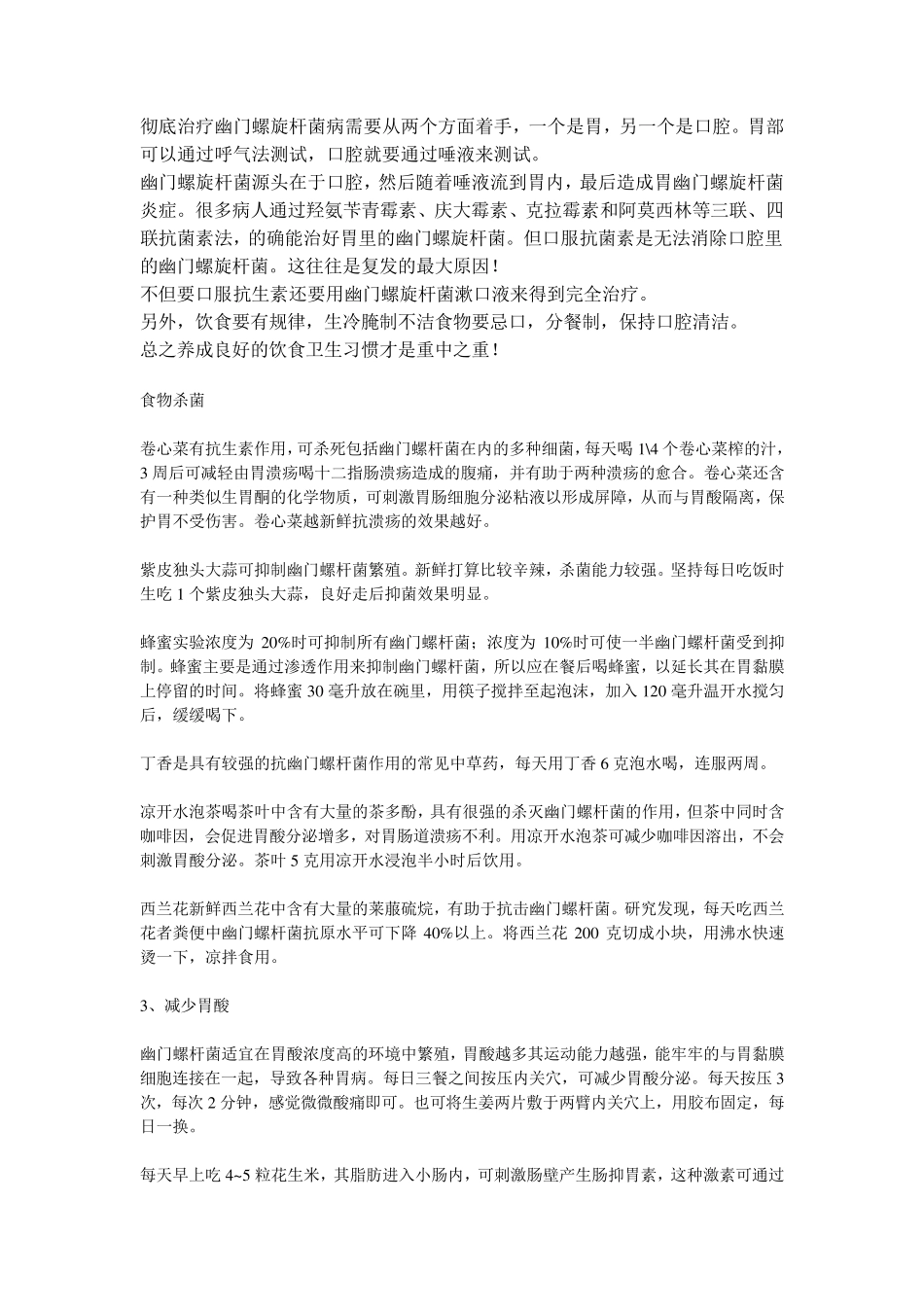 彻底治疗幽门螺旋杆菌病需要从两个方面着手_第1页