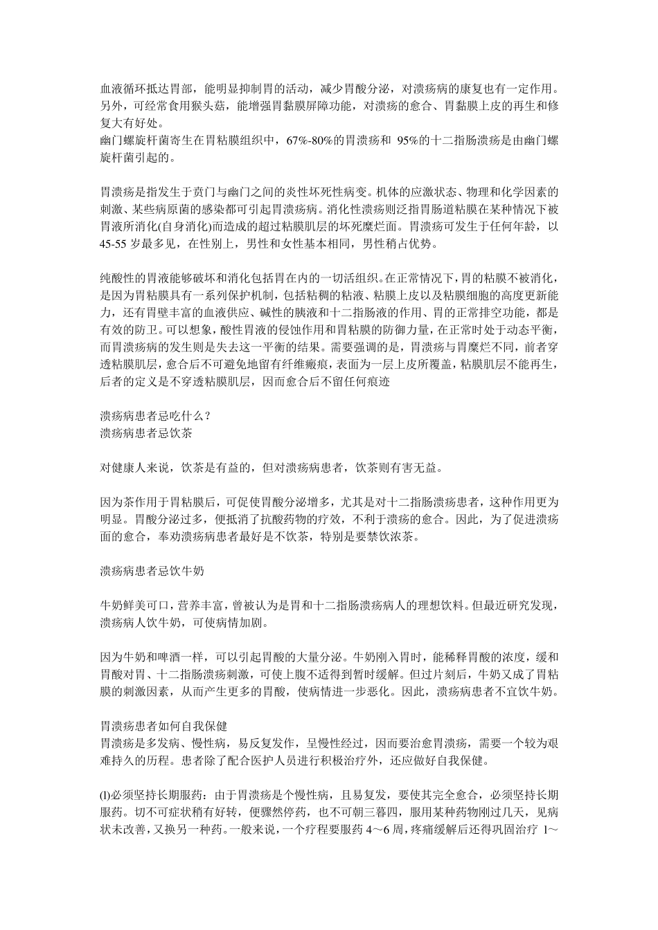 彻底治疗幽门螺旋杆菌病需要从两个方面着手_第2页