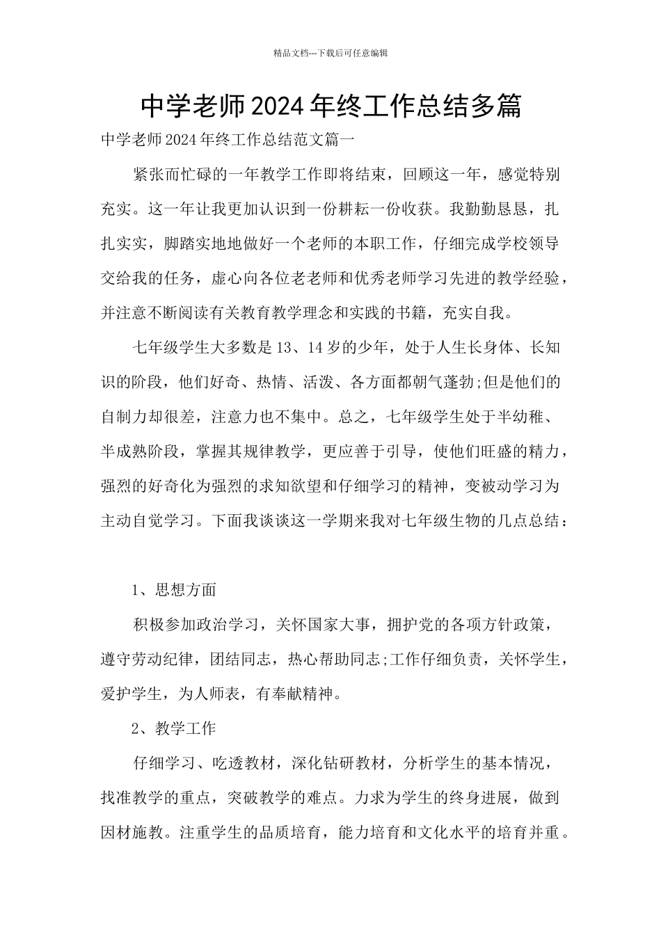 中学老师2024年终工作总结多篇_第1页