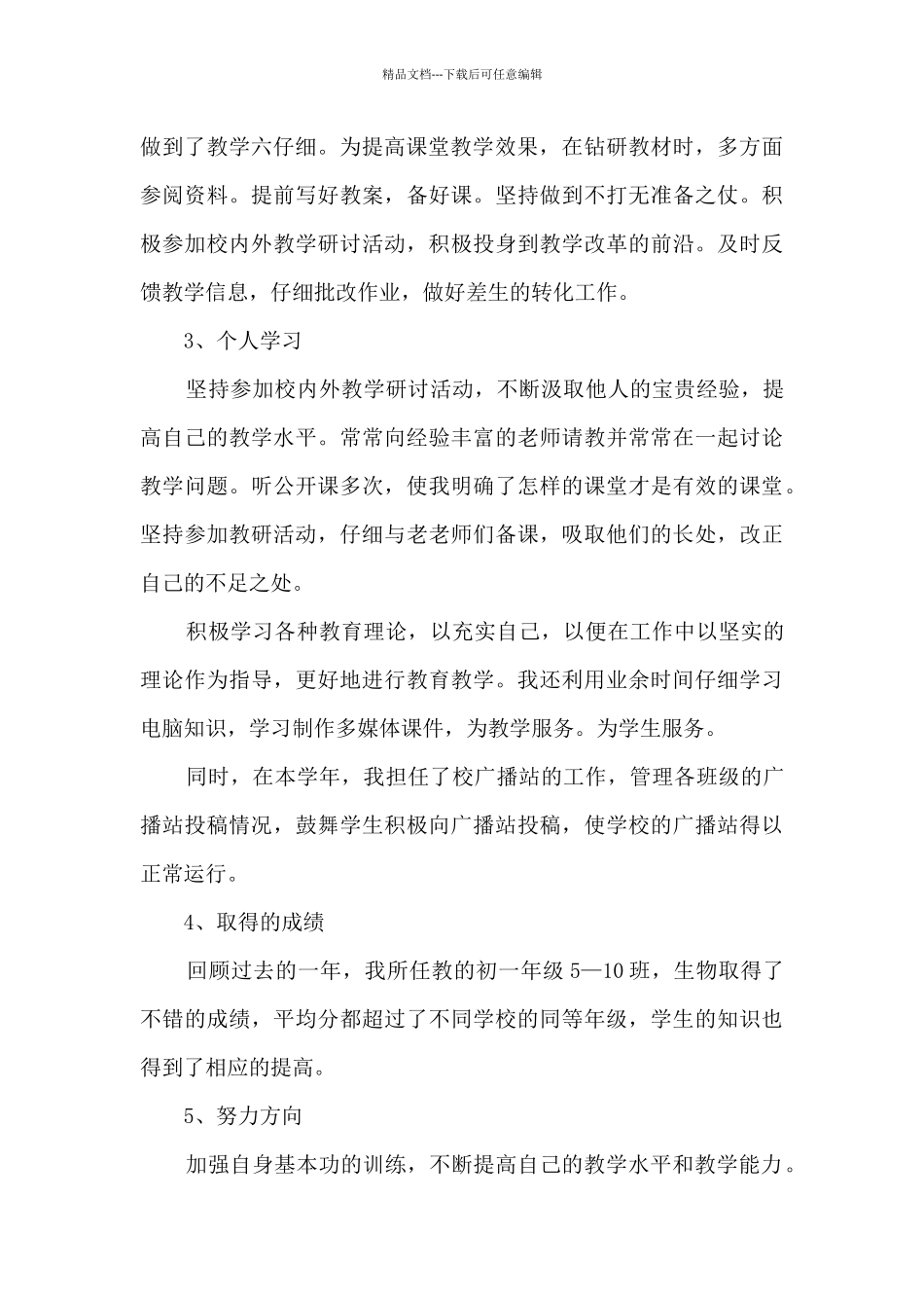 中学老师2024年终工作总结多篇_第2页