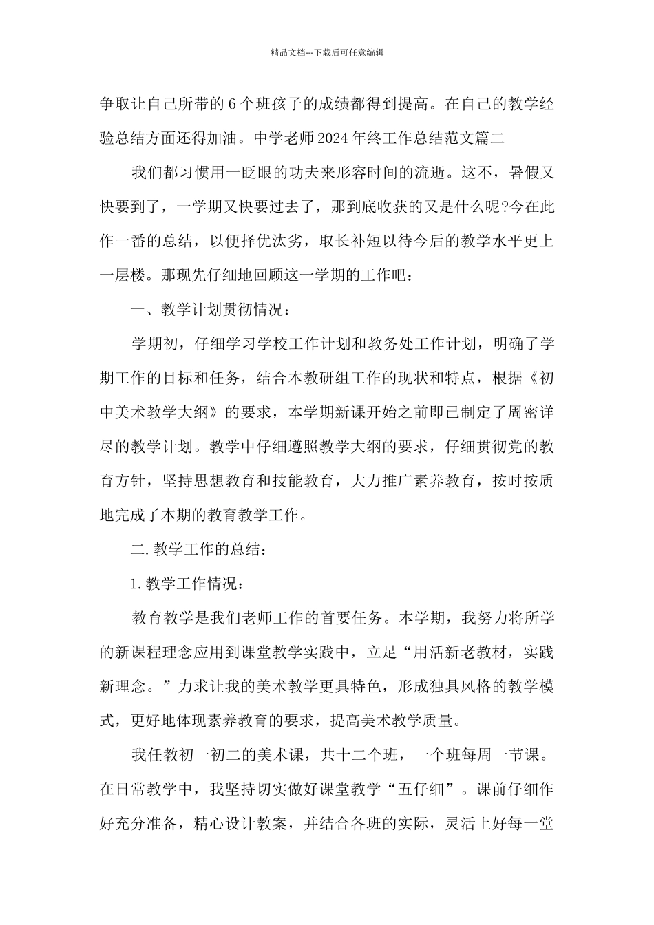 中学老师2024年终工作总结多篇_第3页